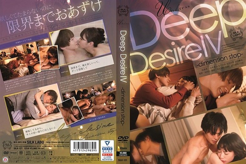 [SILK-121] Deep Desire IV
